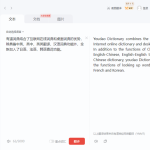 有道翻译手机App你下载了吗？