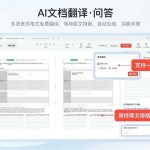 有道翻译文档排版错乱怎么处理？