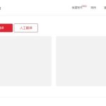 有道翻译网页翻译入口在哪里？网页翻译使用方法